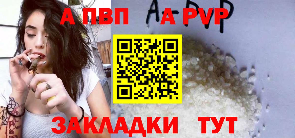 A PVP крисы CK Ангарск