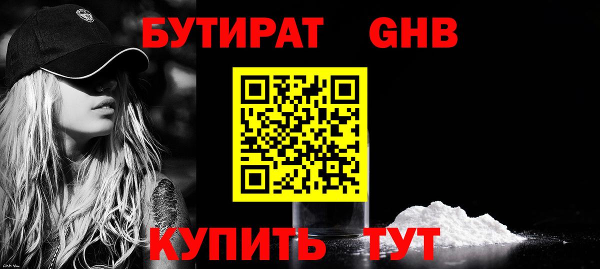 БУТИРАТ BDO  Вход с VPN  Ангарск 