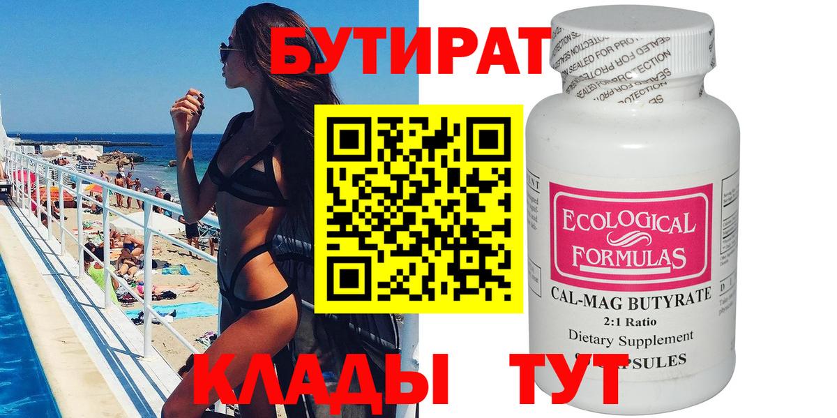 Бутират оксибутират Ангарск
