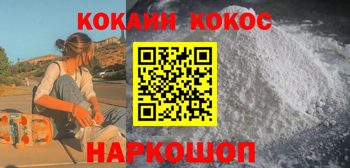 Ангарск  COCAIN Колумбийский  Cocaine Перу  Вход с VPN 