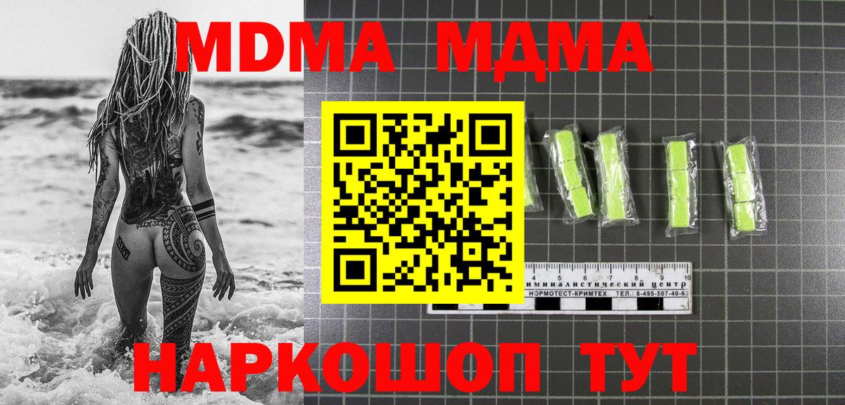 МДМА молли  МДМА  Ангарск  Вход с VPN 