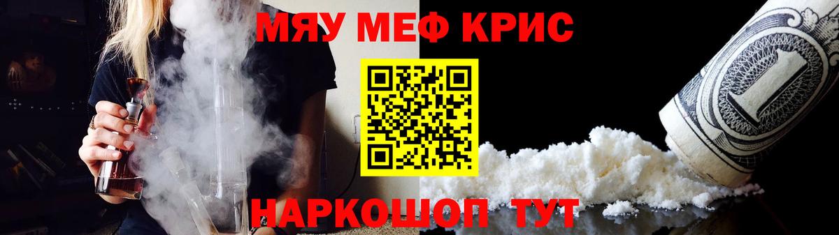 Меф кристаллы Ангарск
