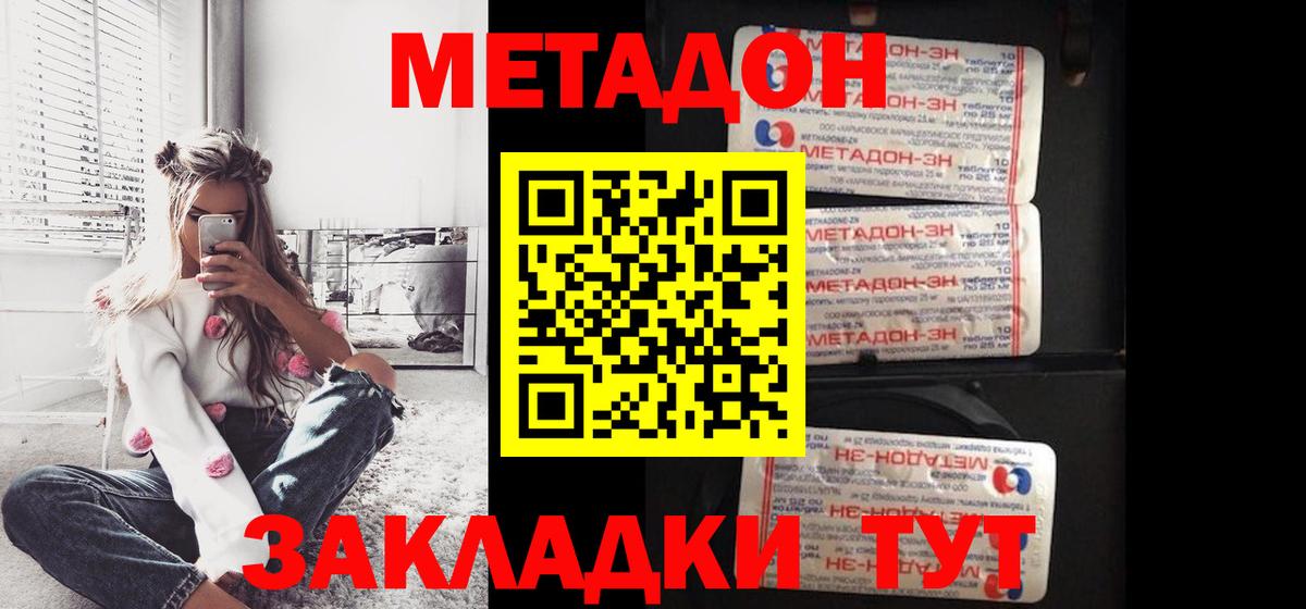 Метадон белоснежный Ангарск